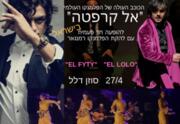 El Carpeta בישראל! - להקת הפלמנקו רמנגאר מארחת את הכוכב העולה של הפלמנקו בספרד כרטיסים